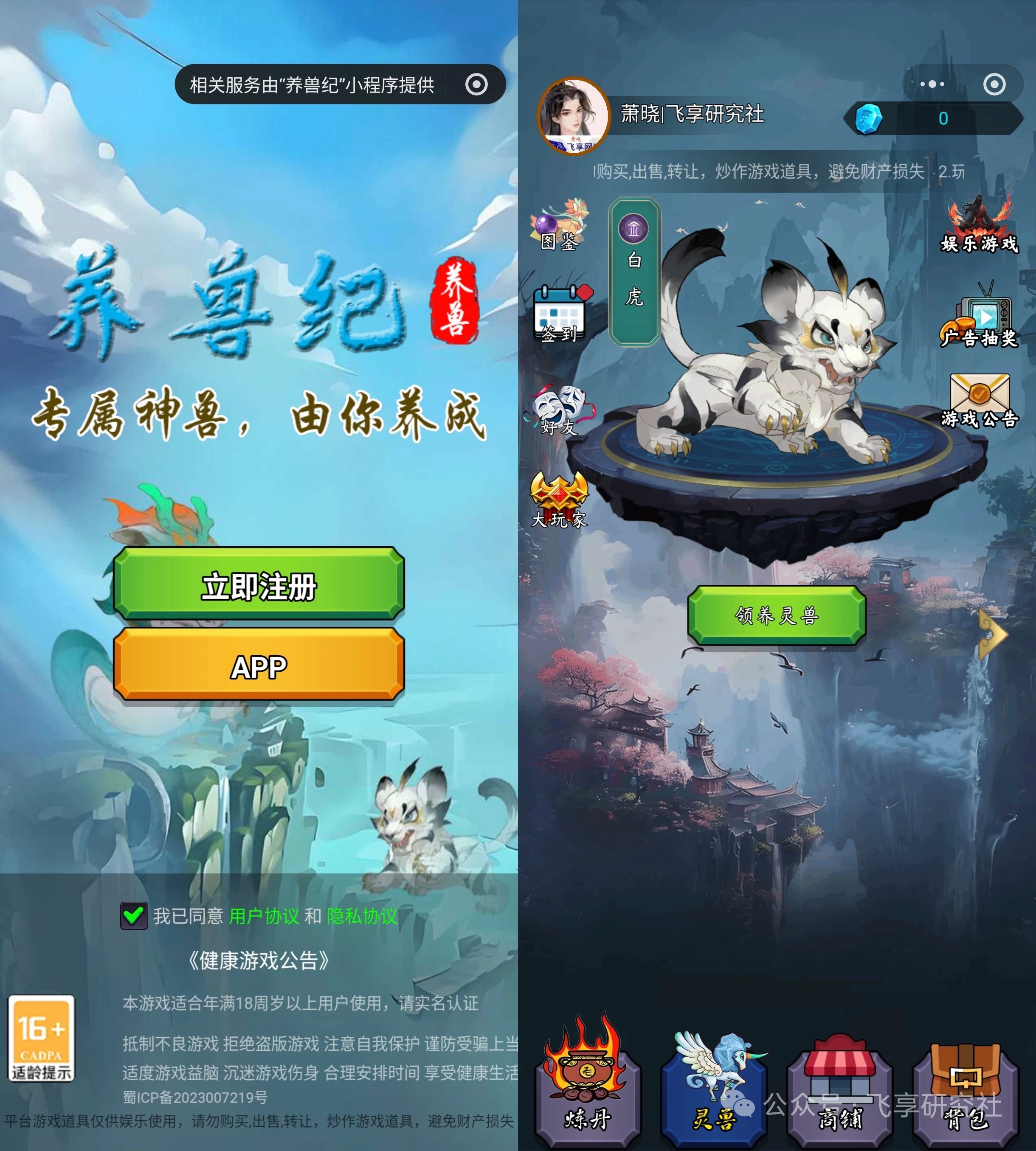 新出零撸《养兽纪》(4)