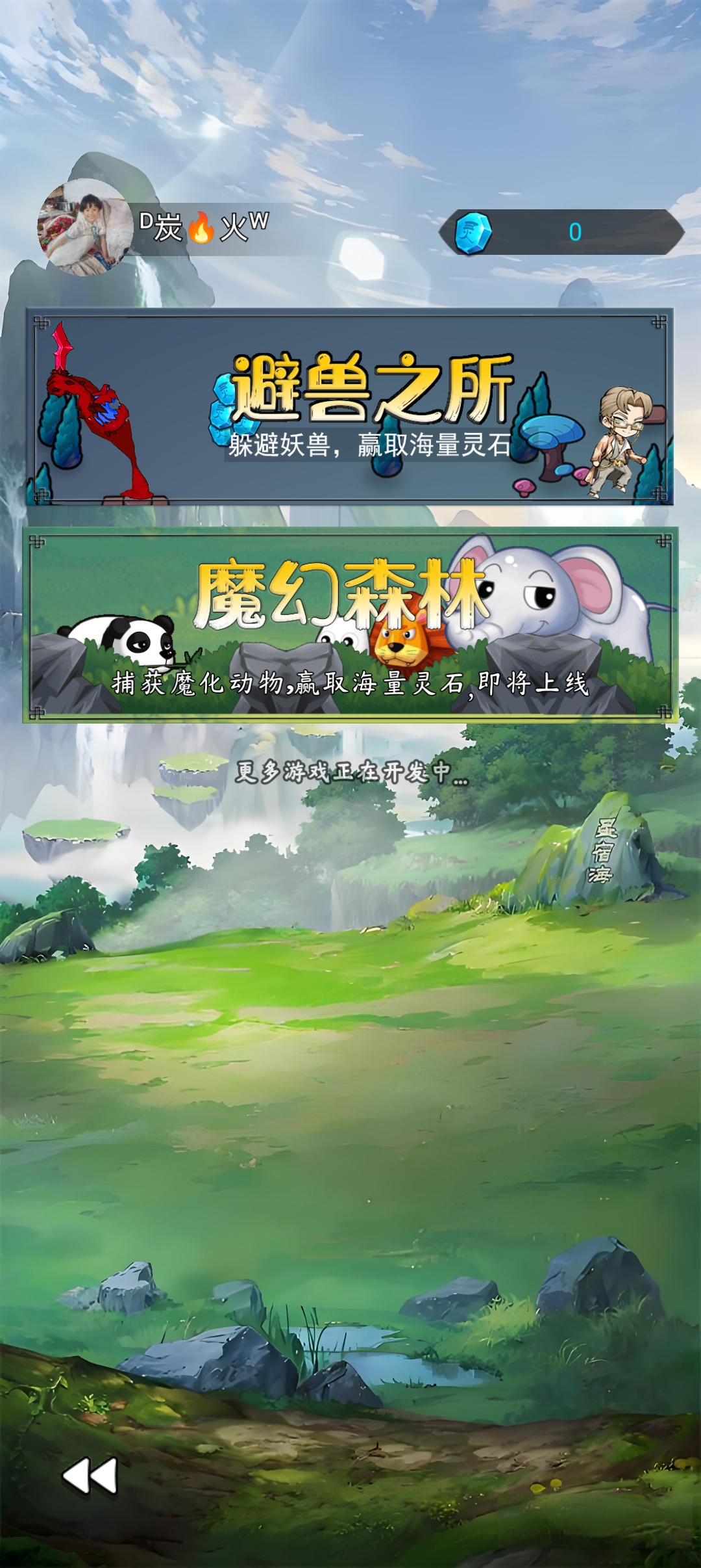 新出零撸《养兽纪》(3)