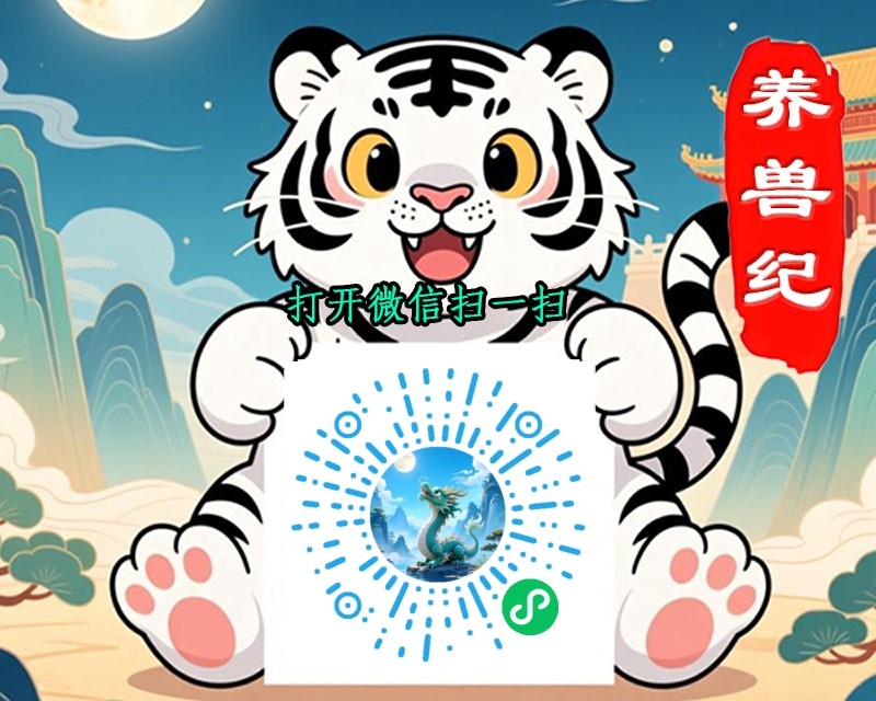 新出零撸《养兽纪》(1)