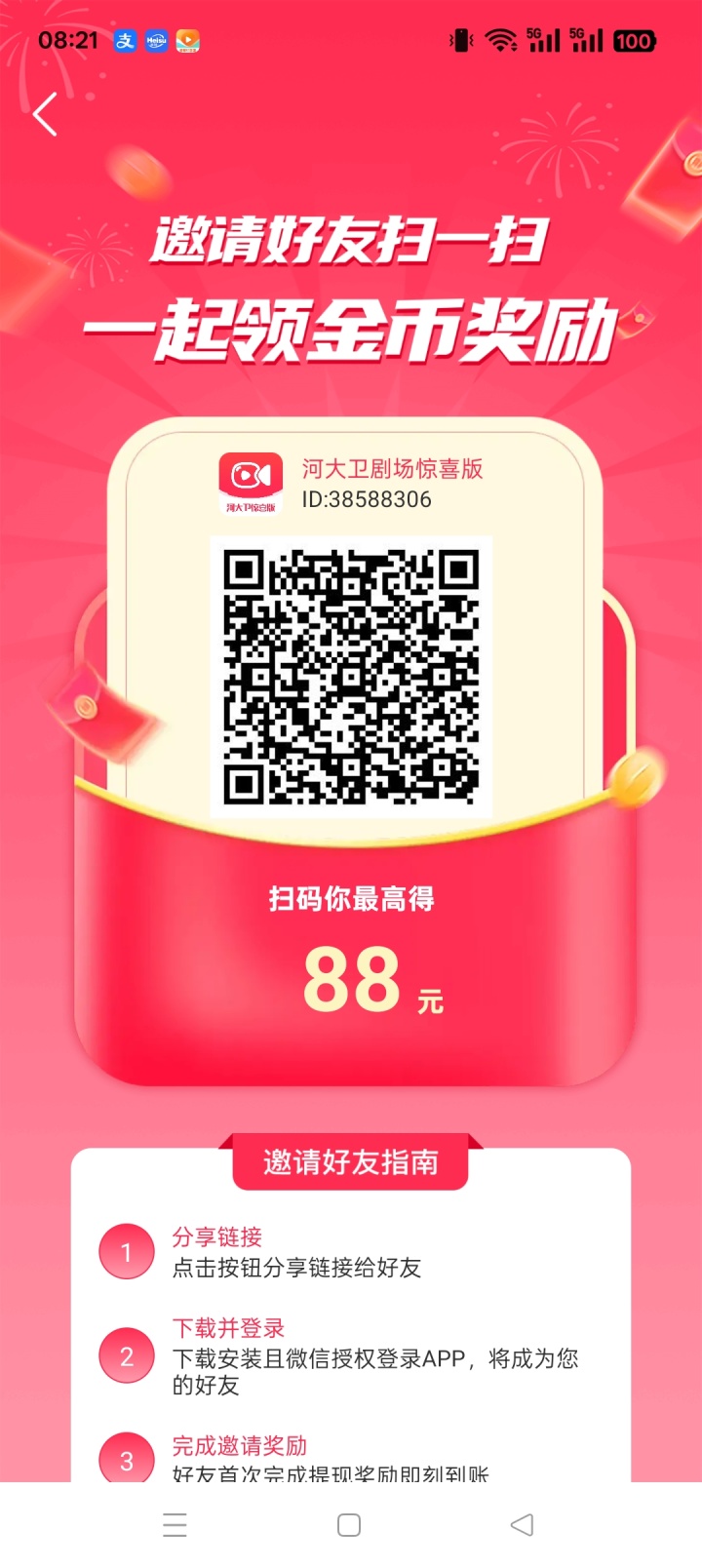 河大卫剧场惊喜版，零撸广告赚，保底收益高，团队模式，多种方式收益，(1)