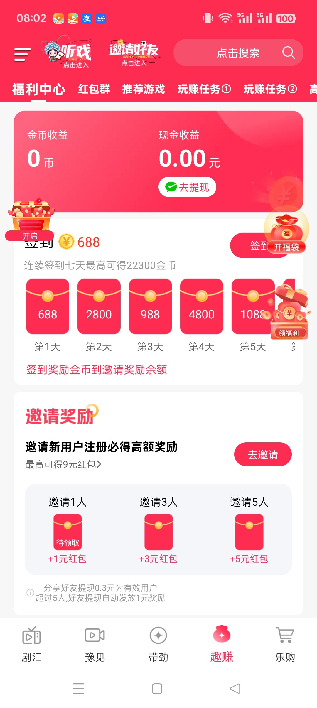 河大卫剧场惊喜版，零撸广告赚，保底收益高，团队模式，多种方式收益，(2)