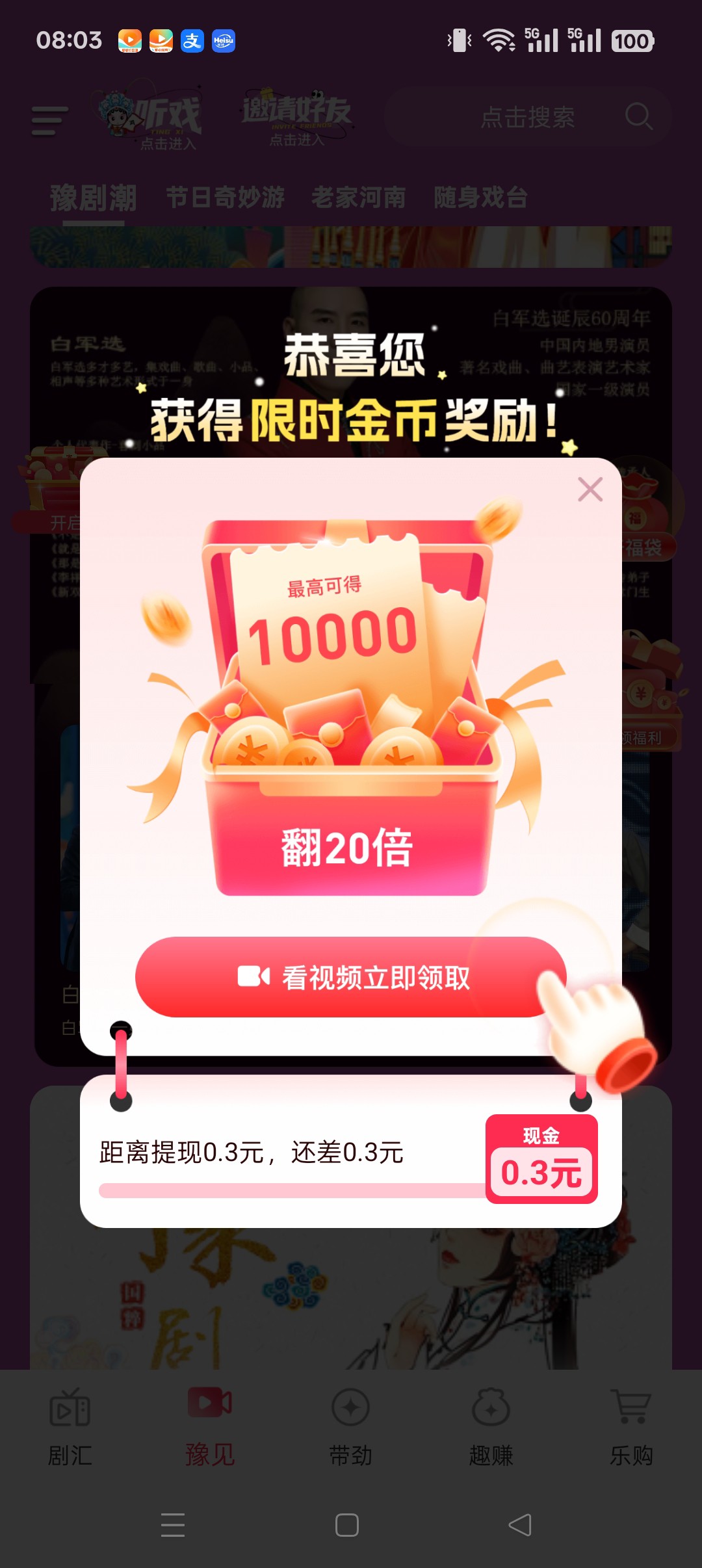 河大卫剧场惊喜版，零撸广告赚，保底收益高，团队模式，多种方式收益，(5)