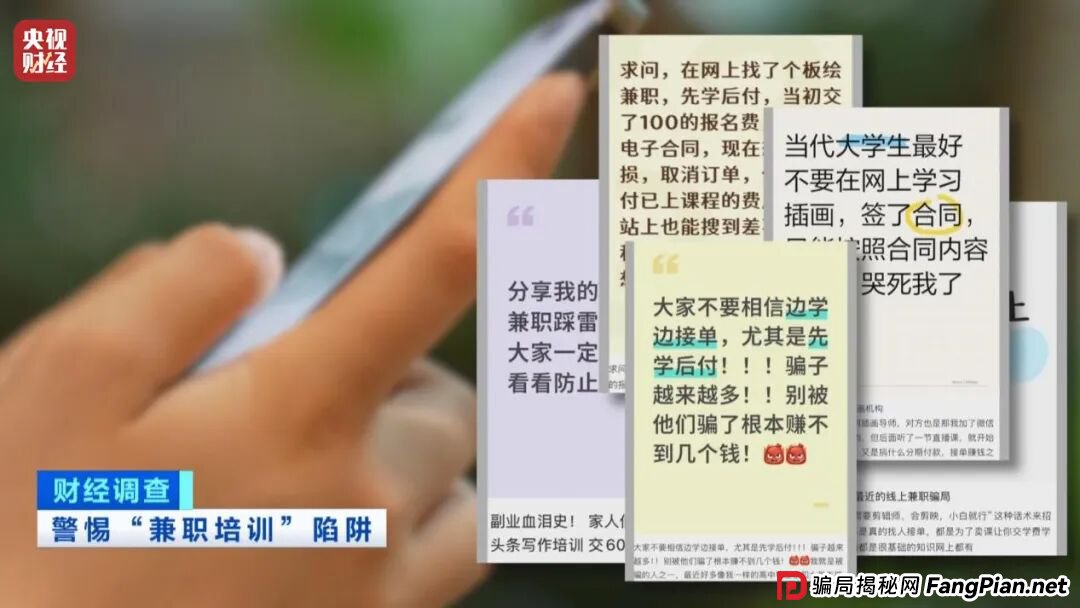 想赚钱，先背债？央视起底兼职骗局黑色产业链(2)