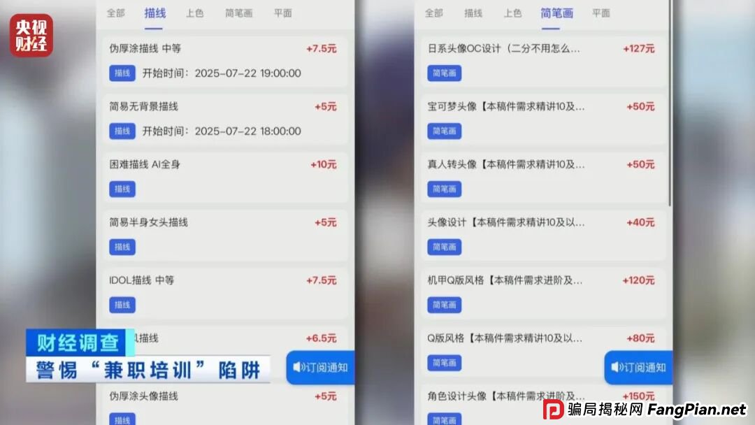 想赚钱，先背债？央视起底兼职骗局黑色产业链(5)