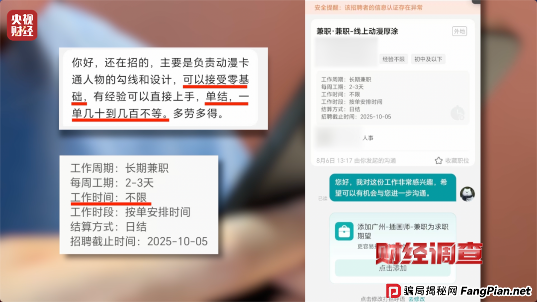想赚钱，先背债？央视起底兼职骗局黑色产业链(4)