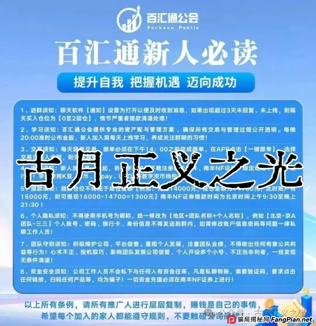 百汇通公会（南丰NF证券）股票带单资金盘骗局，大量投诉文章，收网倒计时即将崩盘跑路，千万警惕！(2)