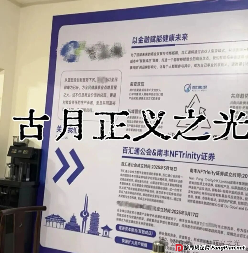 百汇通公会（南丰NF证券）股票带单资金盘骗局，大量投诉文章，收网倒计时即将崩盘跑路，千万警惕！(3)