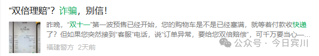 【反诈防骗】“双十一”又现快递骗局，一番操作2万元直接“消失”！(7)