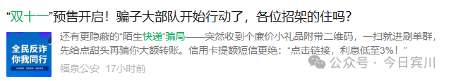【反诈防骗】“双十一”又现快递骗局，一番操作2万元直接“消失”！(6)