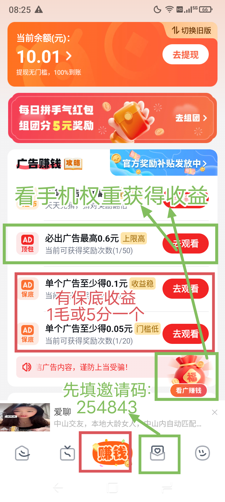 慧看看，0撸看广告保底收益高，团队模式(2)