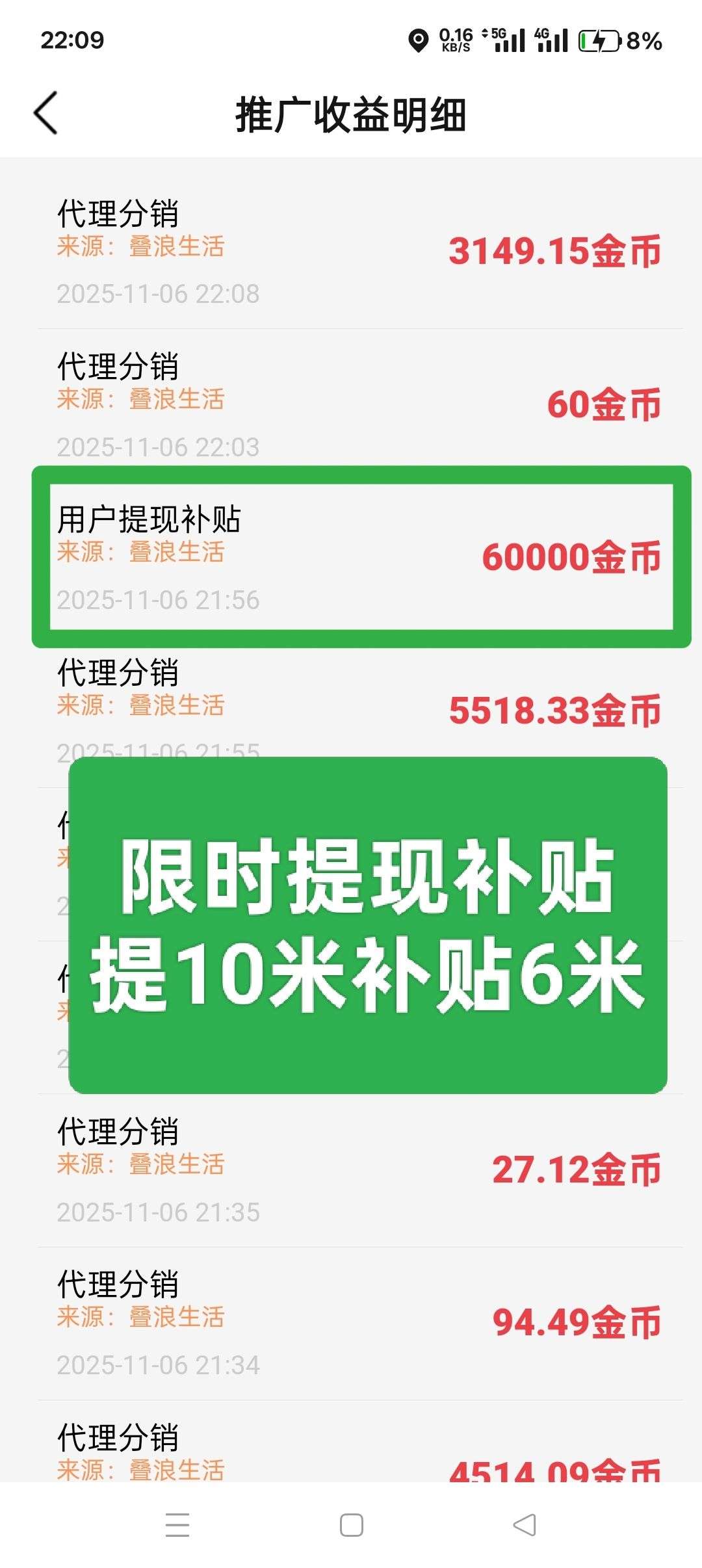 新出撸包平台提10米补6米可开高团浏览器扫码下载，提现秒到日撸50(3)