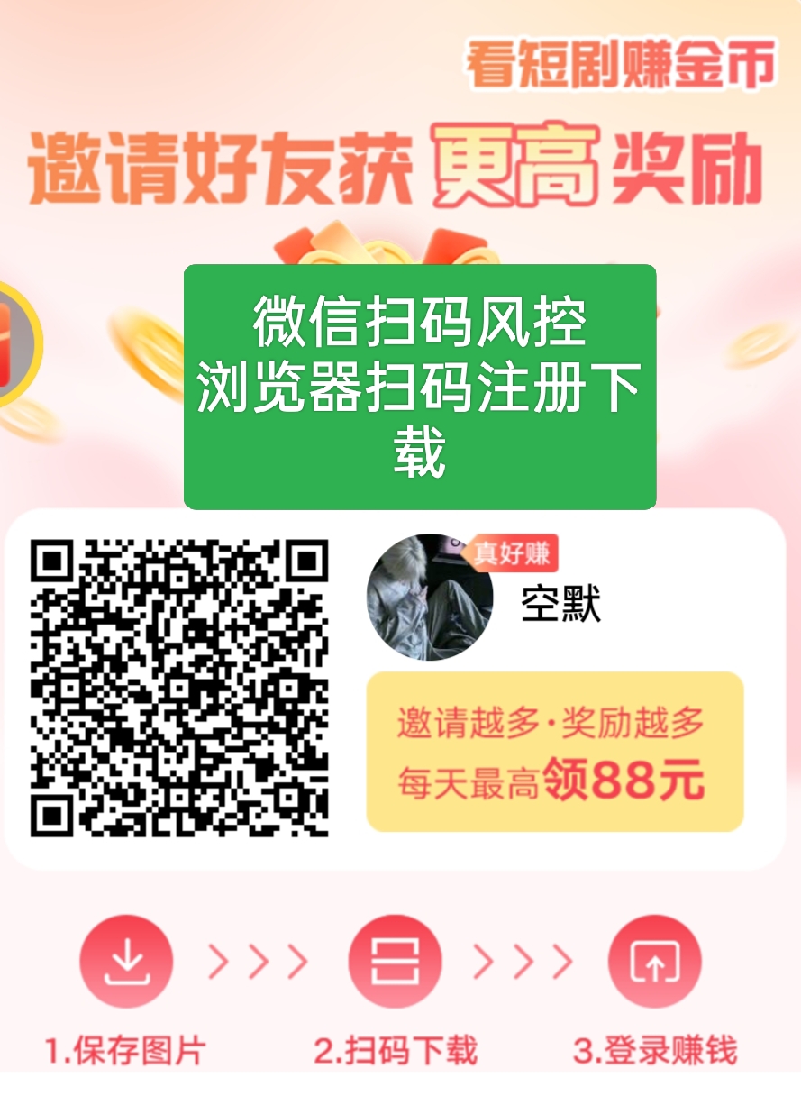 新出撸包平台提10米补6米可开高团浏览器扫码下载，提现秒到日撸50(2)