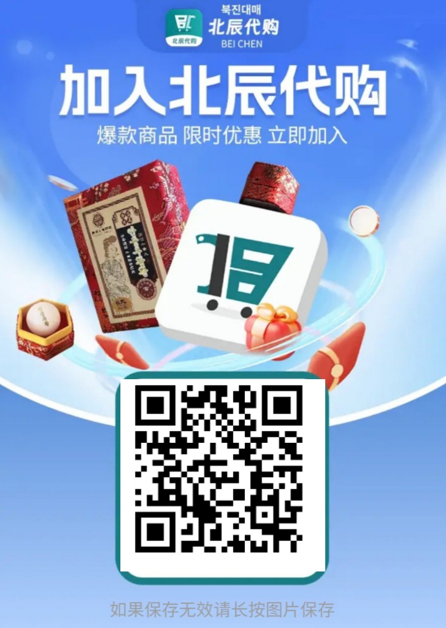 北辰，浏览器扫码注册，不用实名，直接领取价值135米的山参一份(1)