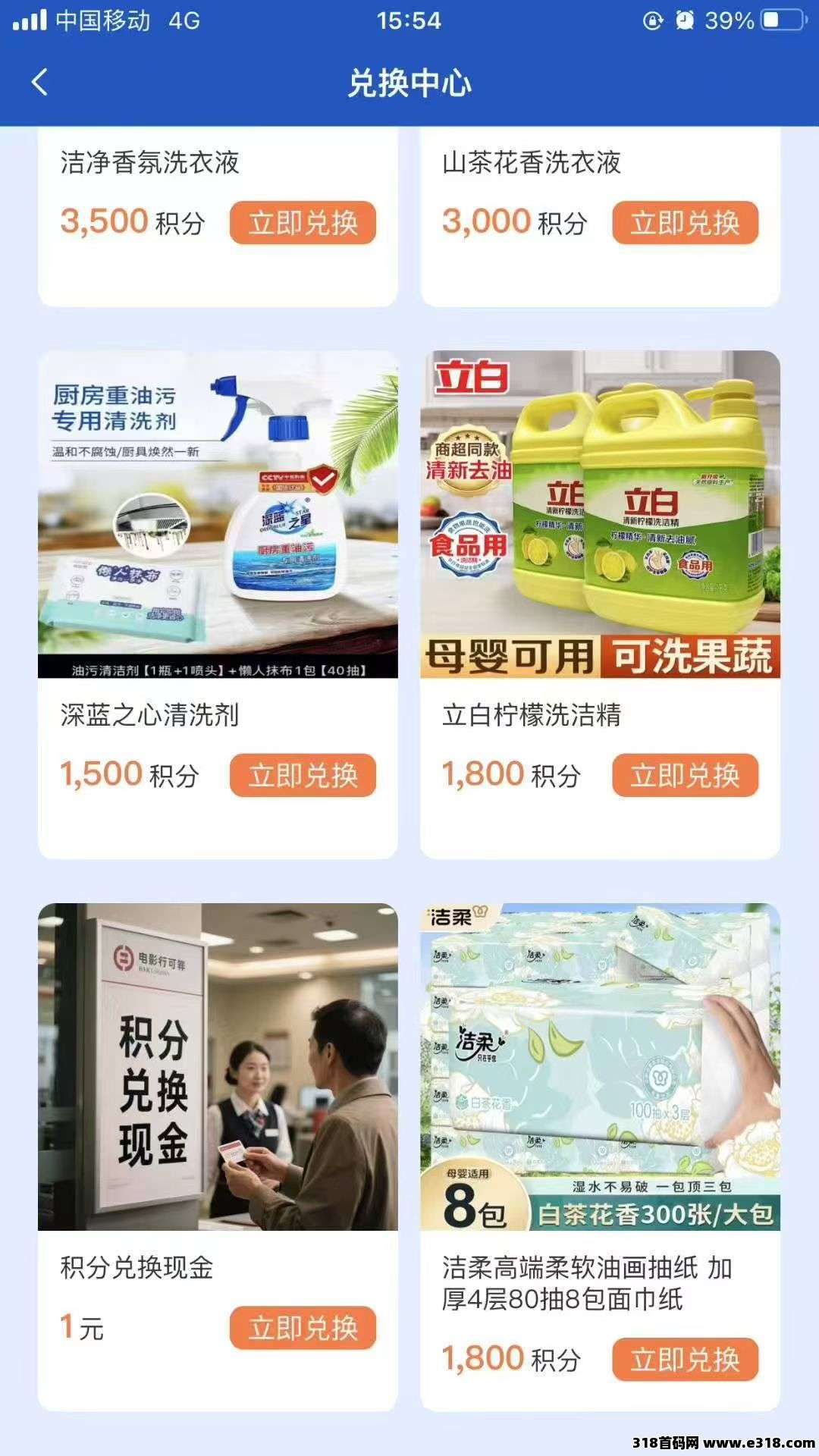 首码亿鼎悅呈 每天签到一秒钟 可以兑换家用物品 实用(2)