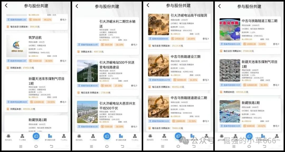 年关杀猪盘“弘振工程”曝光！这个打着“国家工程”旗号的APP，正在疯狂吸金！(5)