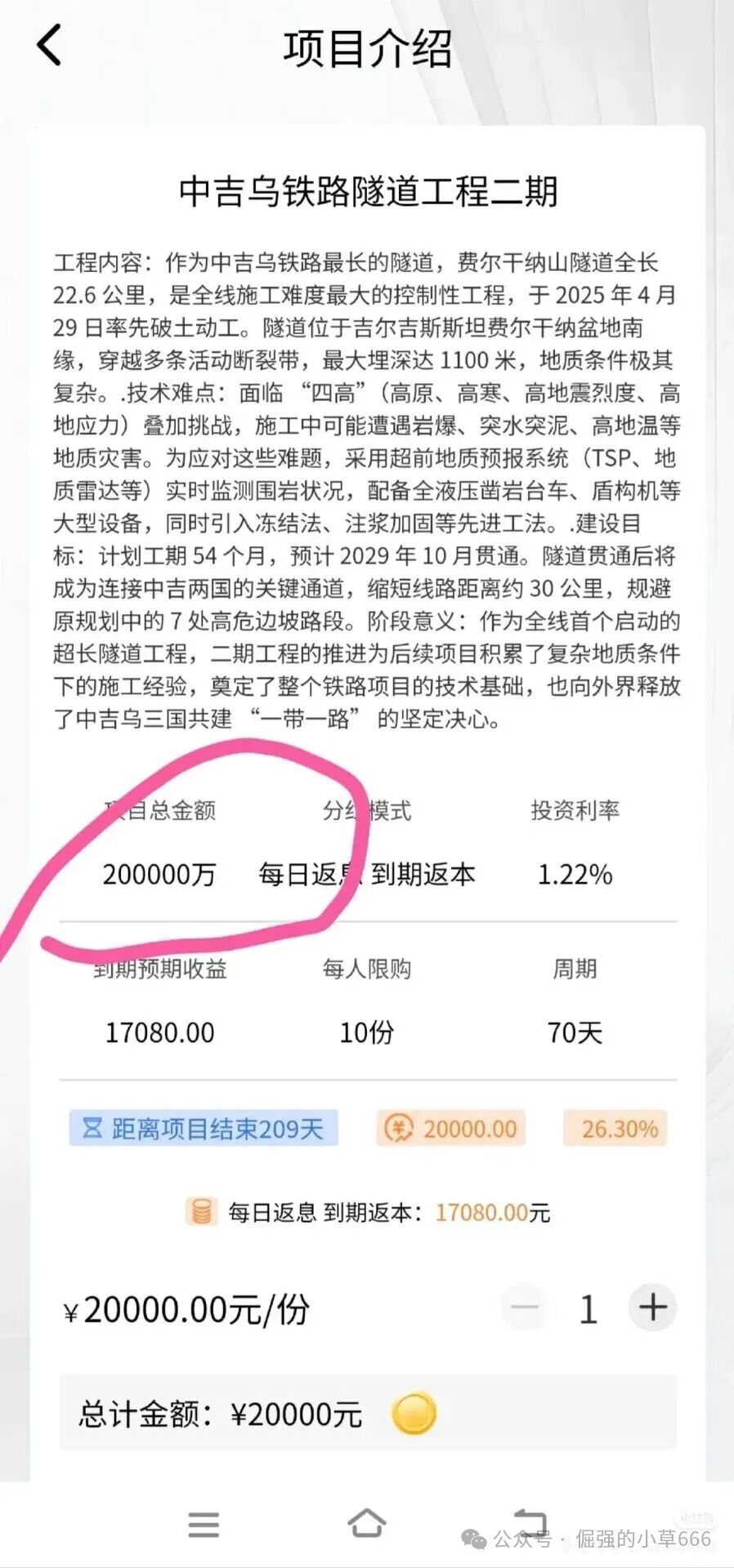 年关杀猪盘“弘振工程”曝光！这个打着“国家工程”旗号的APP，正在疯狂吸金！(6)