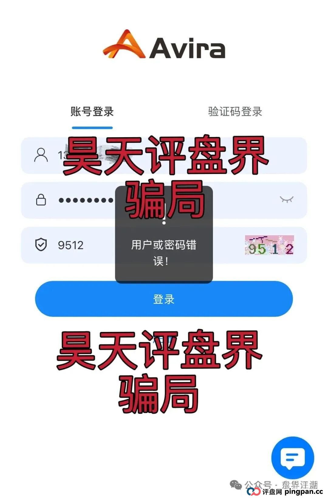 阿维拉Avira娱乐保险彩票类资金盘骗局，部分团队已经撤离，高度预警，即将崩盘跑路(1)