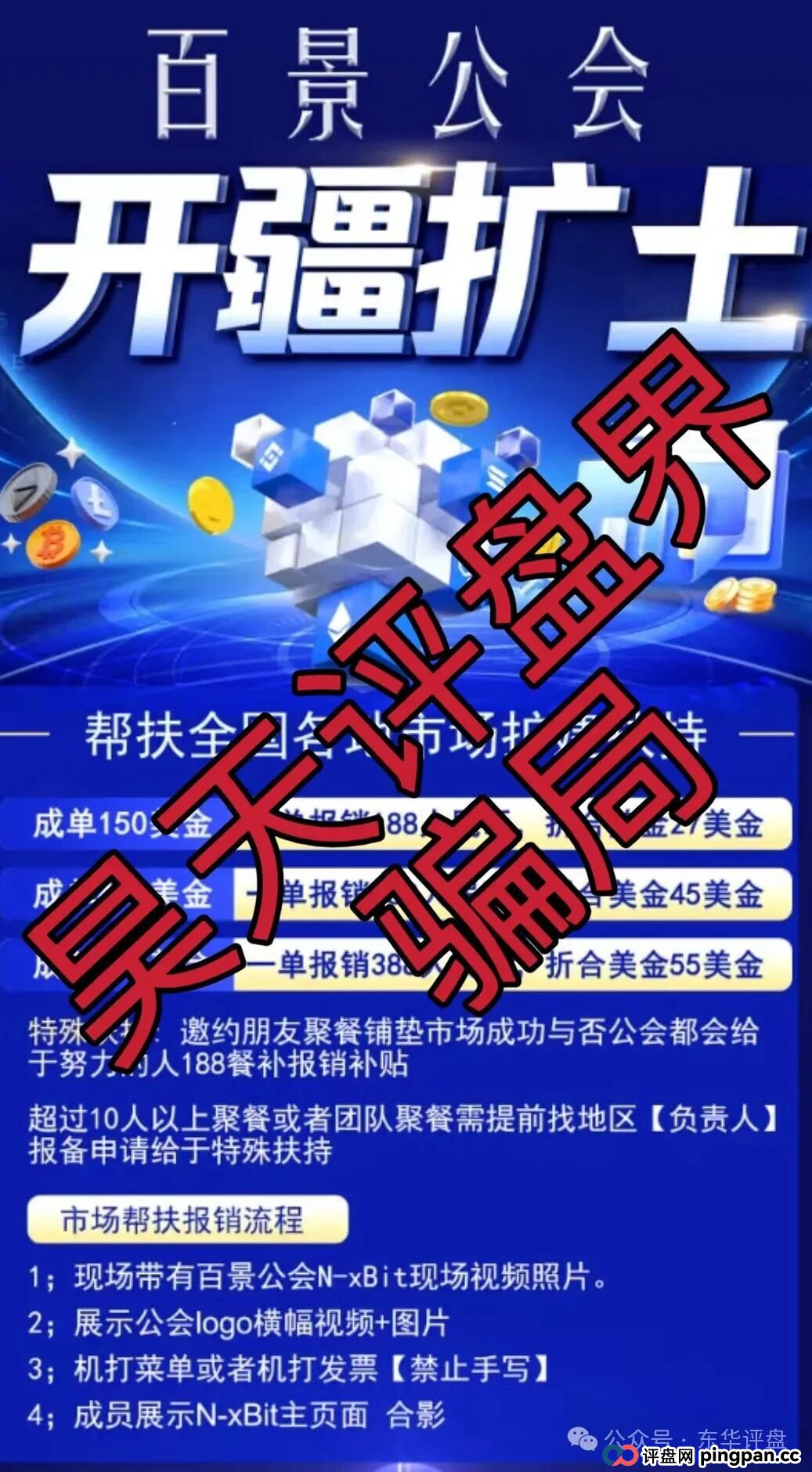 百景公会N-XBit交易所合约跟单类资金盘骗局，部分团队已经撤离，操盘手黄皓轩圈钱过亿，已经开始单割，高度预警，即将崩盘跑路！(4)