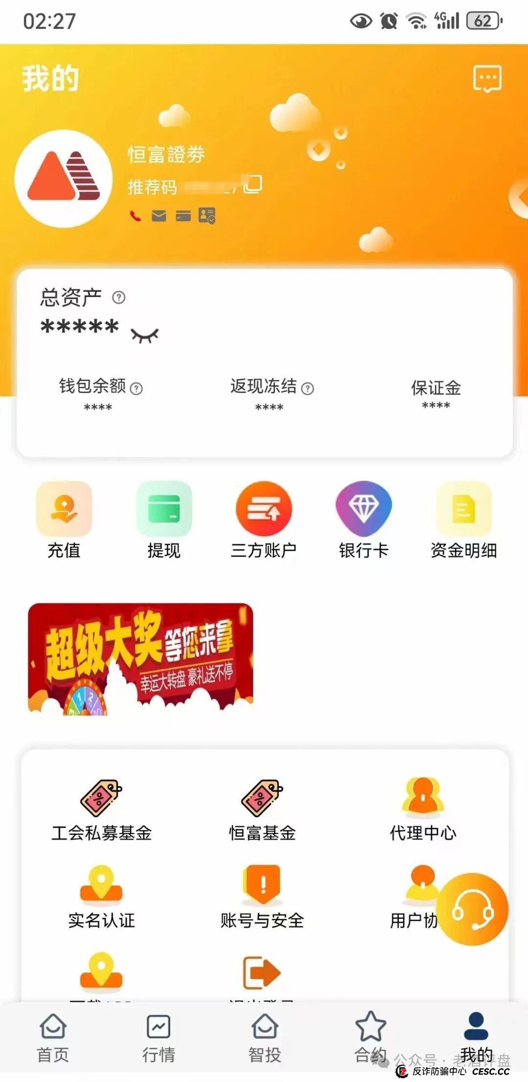 “赛博风投”（恒富基金）资金盘圈钱百亿，目前已经单割，即将全线崩盘！(1)