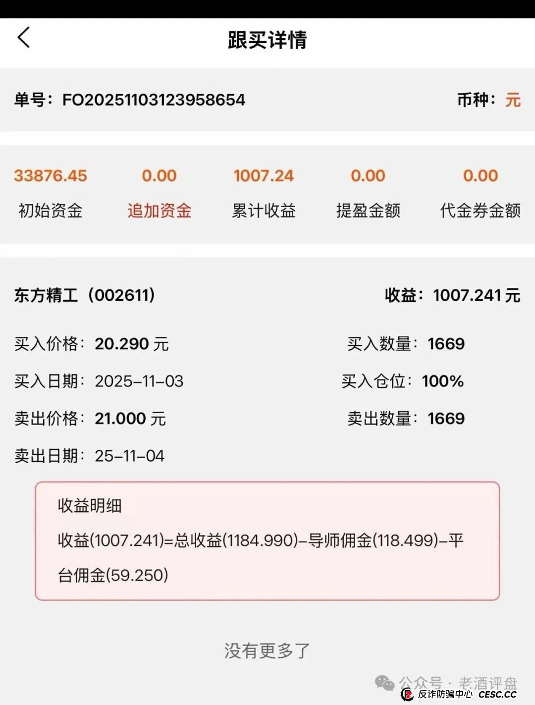 “赛博风投”（恒富基金）资金盘圈钱百亿，目前已经单割，即将全线崩盘！(5)