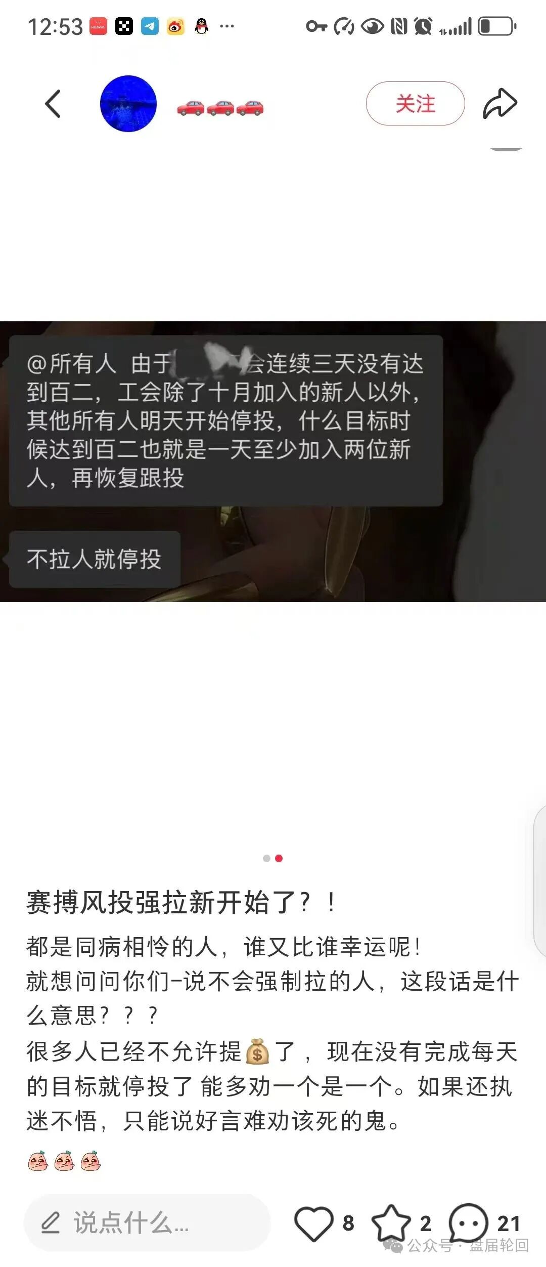 【赛博风投】股票跟单骗局 洗脑复存底仓 强制拉人 清退 这次是真的要崩盘跑路了(3)