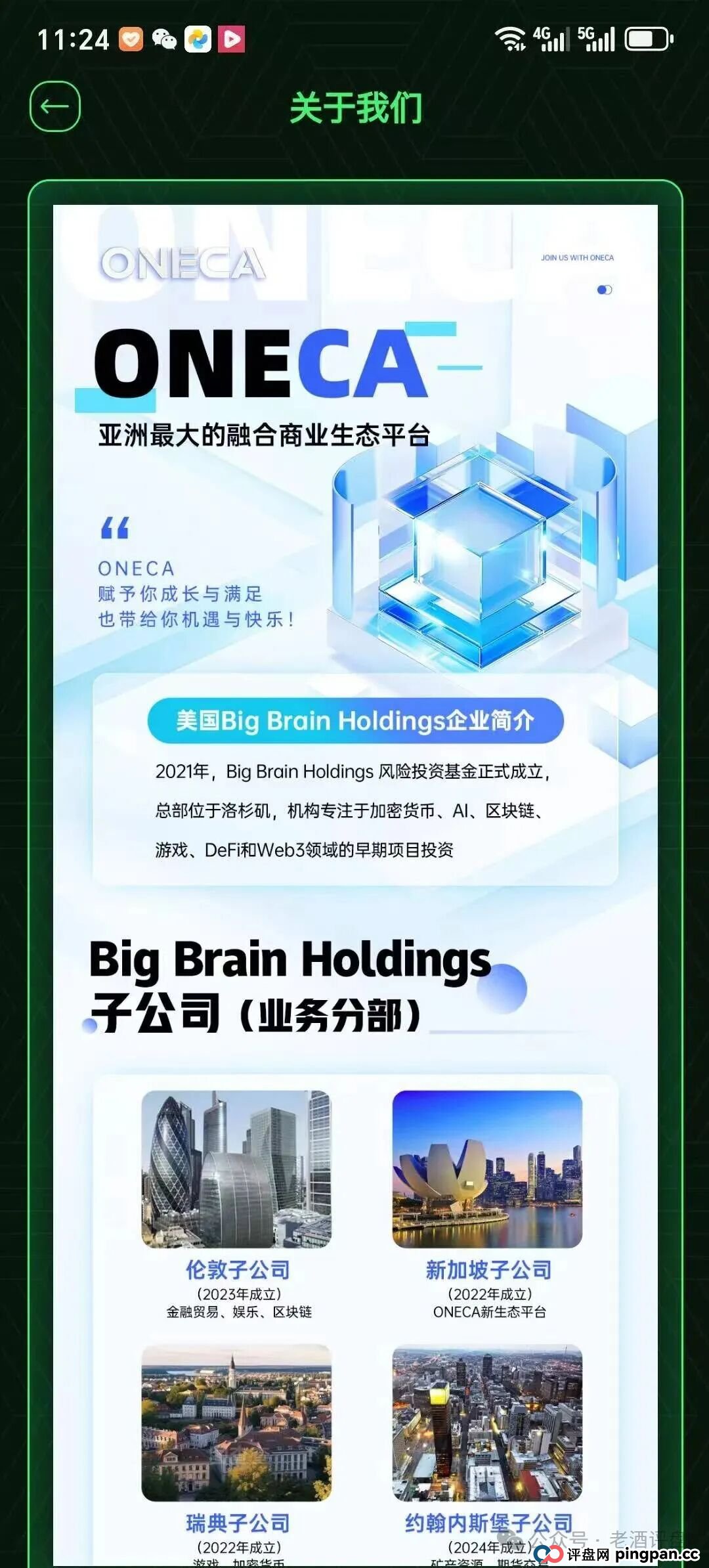 “旺卡Oneca”分红资金盘骗局，背景资料统统造假，典型的三无虚假项目！(1)