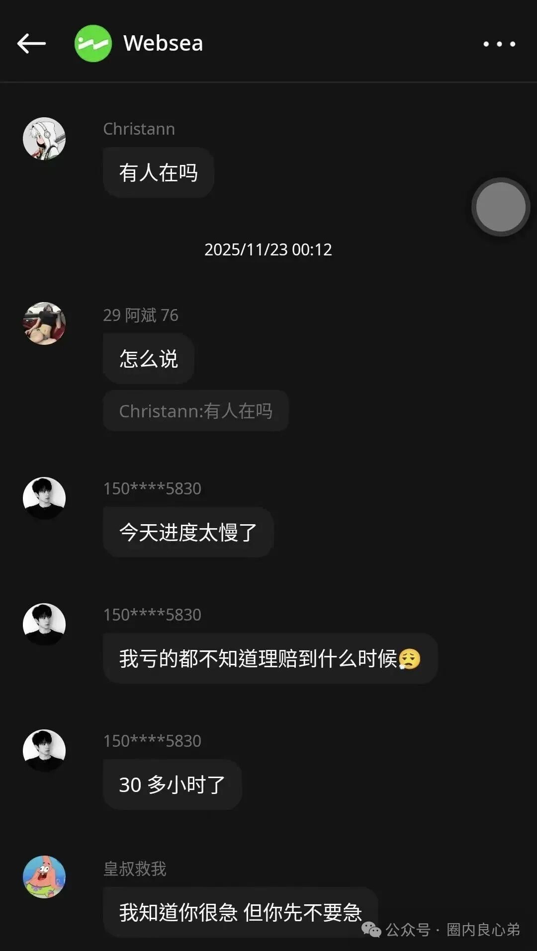 websea野鸡交易所，已经有人赔付30小时未到账，跟单旁氏虚拟币骗局(1)