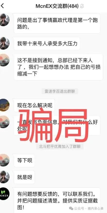 Mcnex野鸡交易所，又理财又爆仓，纯粹大忽悠来收割韭菜，注意警惕。(7)