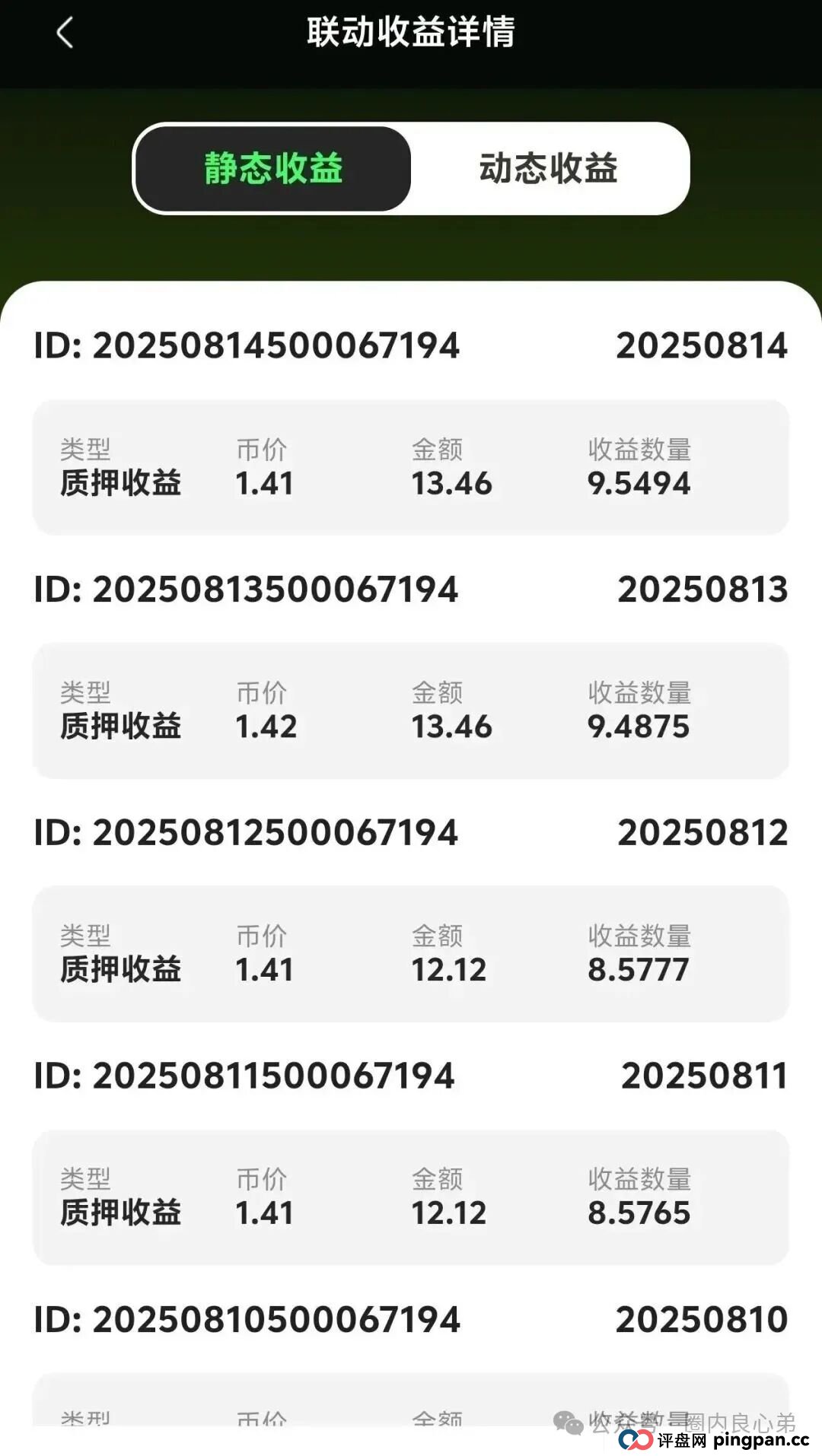 Mcnex野鸡交易所，又理财又爆仓，纯粹大忽悠来收割韭菜，注意警惕。(4)