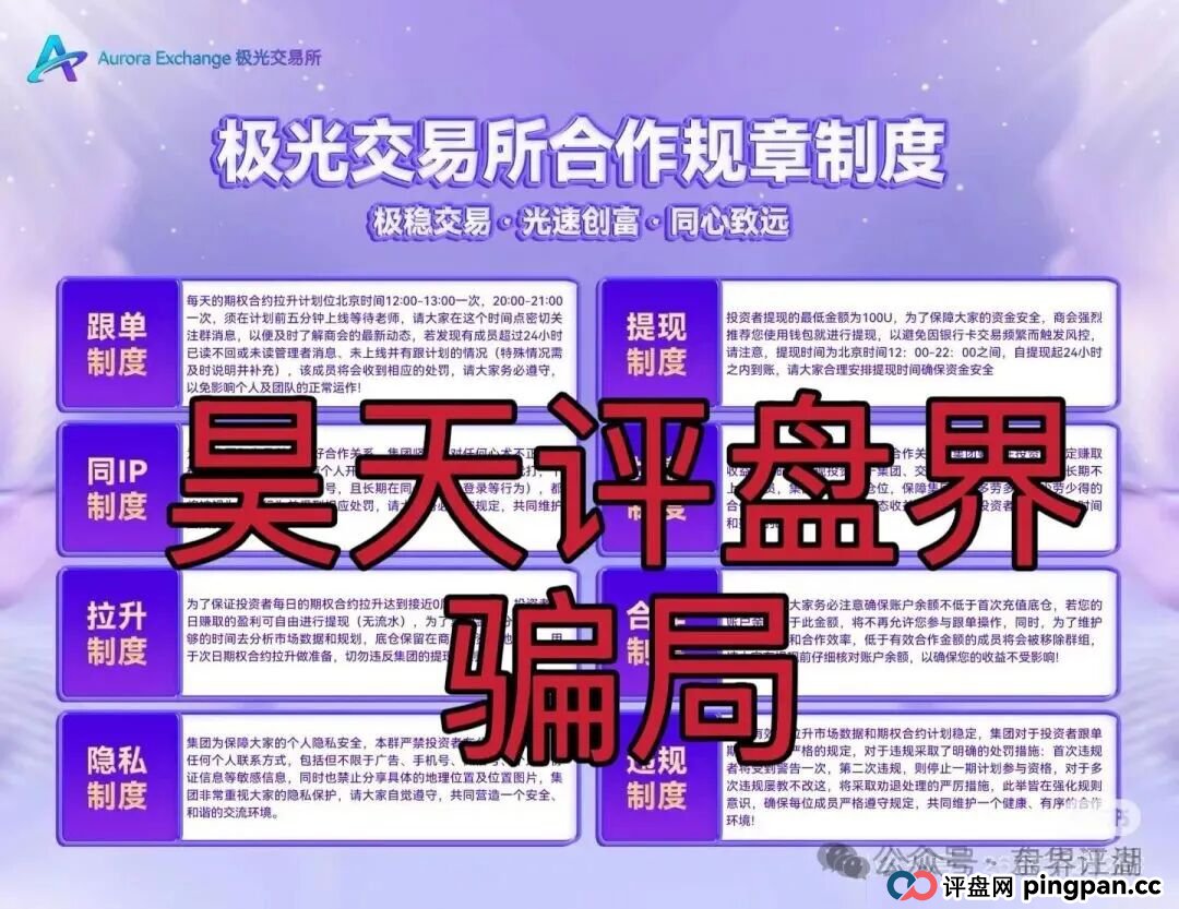 极光交易所合约跟单类资金盘骗局，典型的杀猪盘，已经开始大量单割会员，高度预警，即将崩盘跑路！(3)