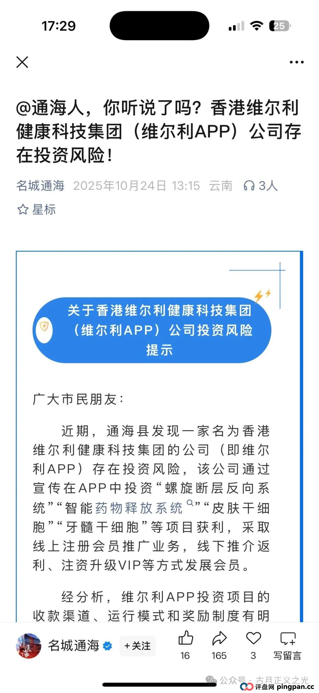 香港维尔利分红类资金盘骗局，缅北杀猪盘，操盘手已圈钱十几亿，高度预警，月底绝对就要跑路了…(4)
