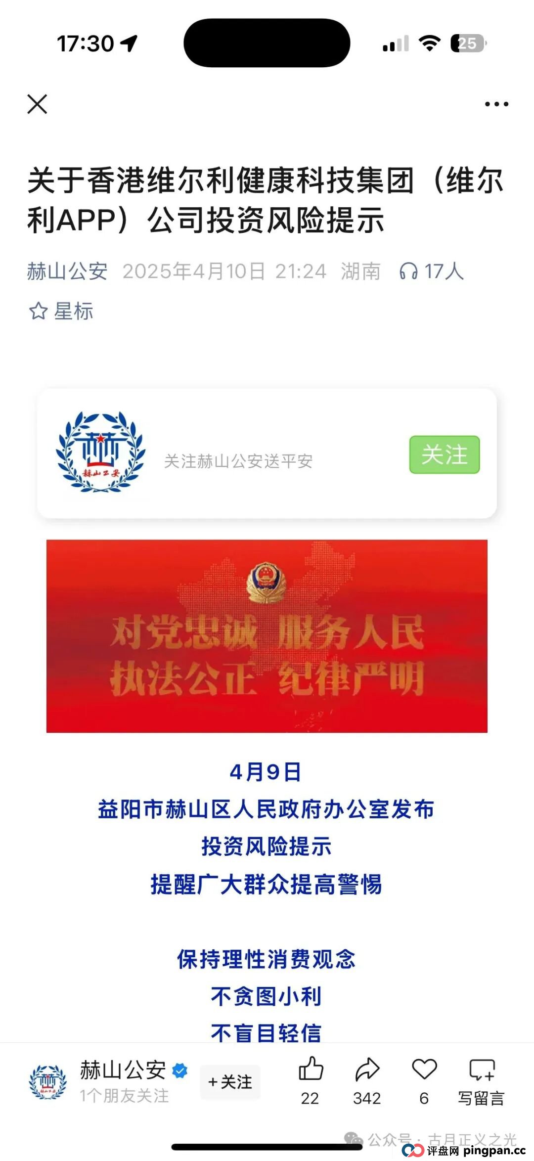 香港维尔利分红类资金盘骗局，缅北杀猪盘，操盘手已圈钱十几亿，高度预警，月底绝对就要跑路了…(3)