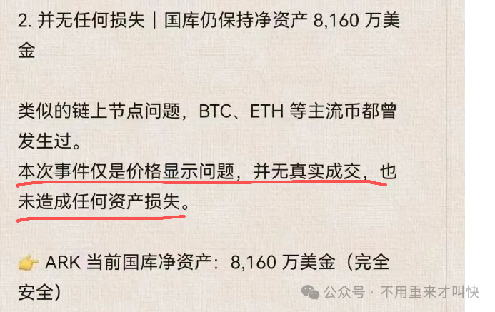 又一神盘暴雷！ARK闪崩！这不是技术性测试，而是庄家资金出逃，收割开始！撤退！(3)