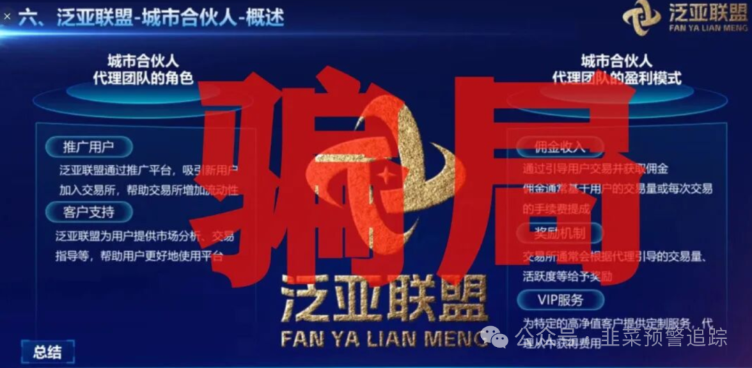 【曝光】紧急避雷：金睿控股，小小的妖怪，链圈2.0，‬泛亚联盟...这些高风险资金盘项目全都是坑，千万别碰！(2)