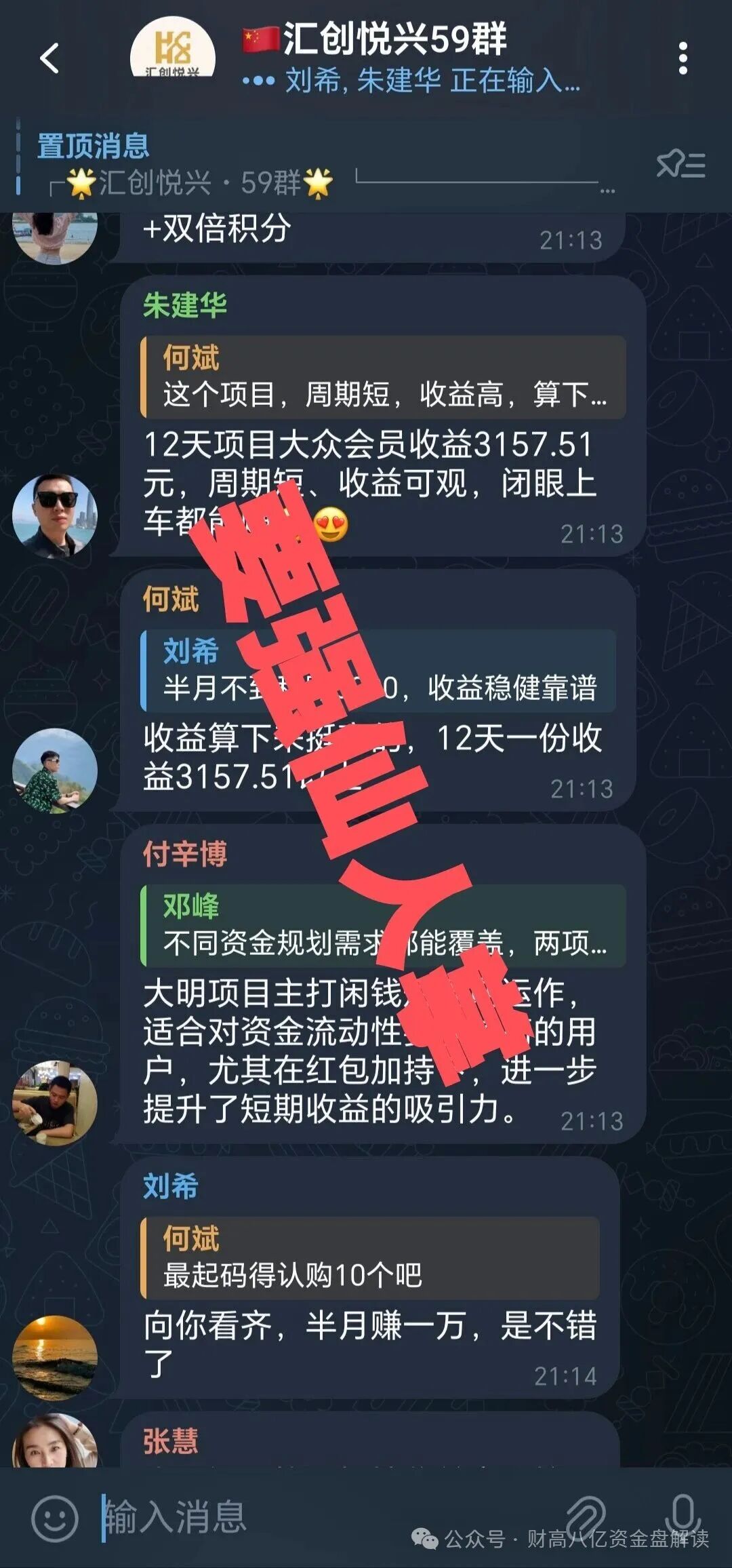 紧急预警：套牌的“欧道华丰”资金盘即将崩盘跑路，给你们撤离的时间已经不多(4)