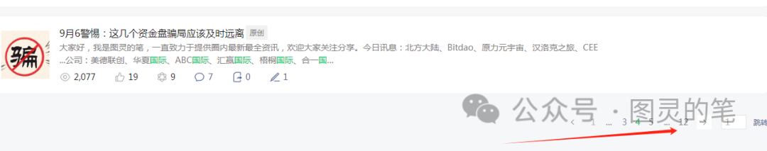 曝光几个“国”字号的跑路资金盘：多米优选，君豪国际，疆村购，金峰国际，布雷克斯（Brexy）(1)