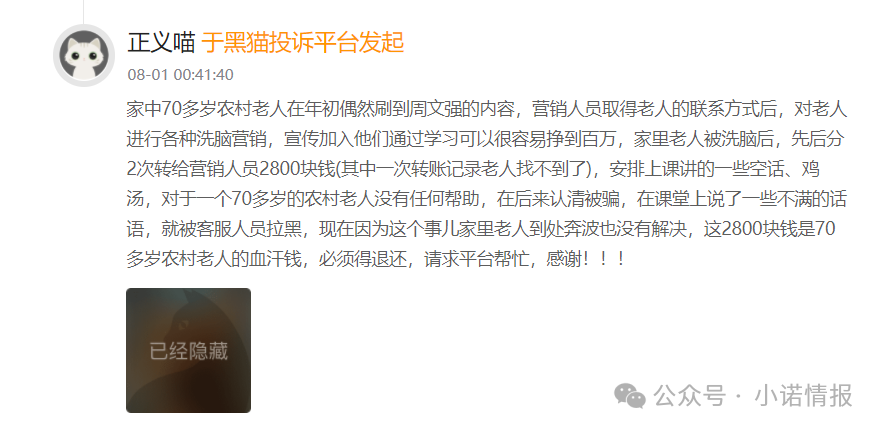 “黑猫投诉”中惊现大量“汇成百年”的投诉退款申请，“成功学大师”杨明涛被判无期后，下一个会是谁？(10)