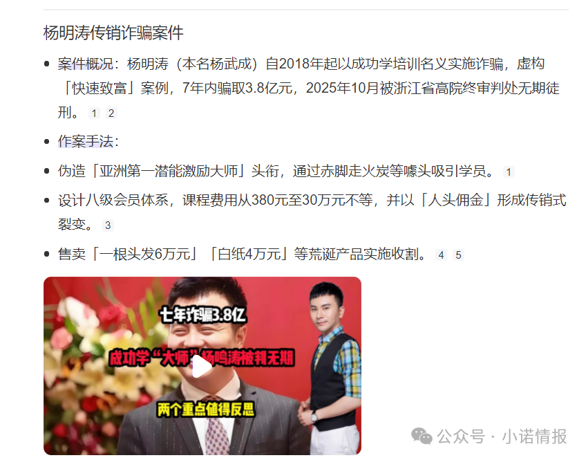 “黑猫投诉”中惊现大量“汇成百年”的投诉退款申请，“成功学大师”杨明涛被判无期后，下一个会是谁？(2)