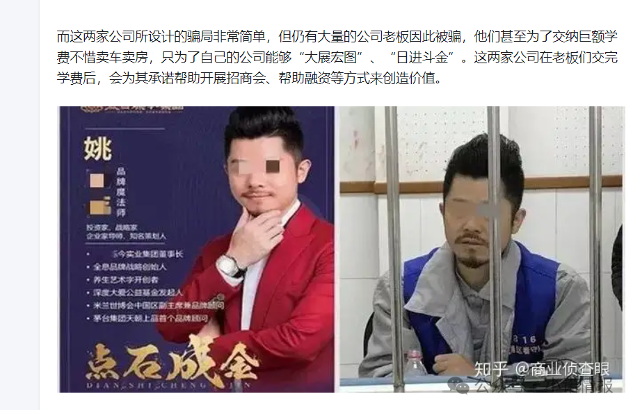 “黑猫投诉”中惊现大量“汇成百年”的投诉退款申请，“成功学大师”杨明涛被判无期后，下一个会是谁？(3)