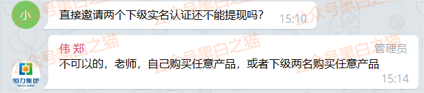 资金盘｜短命“恒力集团”返利快杀盘花样频出，参与人小心盘总一夜消失......(12)