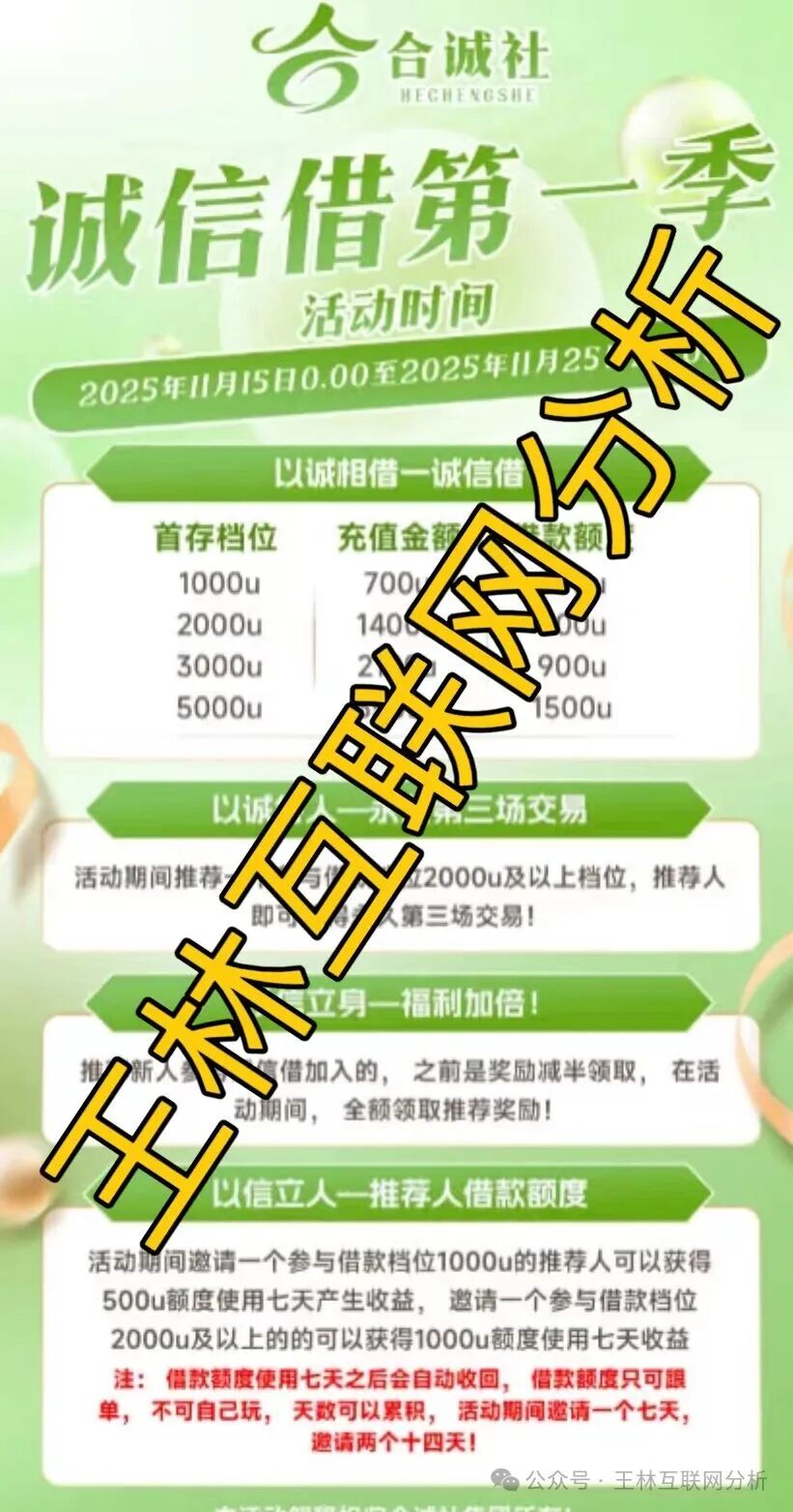 11月19日最新资金盘项目骗局曝光，远赢富卫福险，中联证券，环宇汇交易所（合诚社）随时可能卷钱跑路！(3)