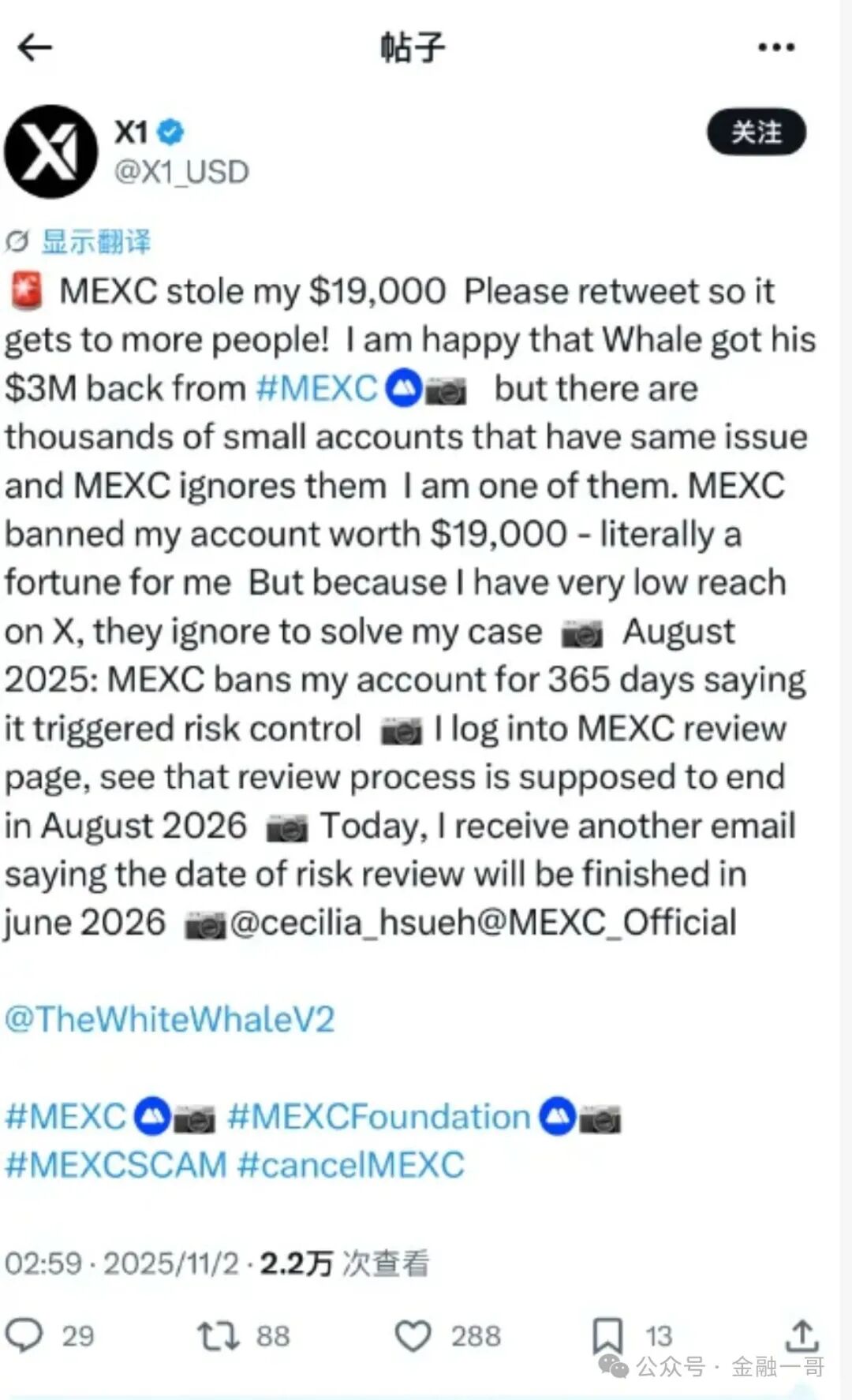 “抹茶MEXC”交易所陷入崩盘危机：一用户21.8万枚ZEC被MEXC冻结无法提现，价值超过9000万美金(7)