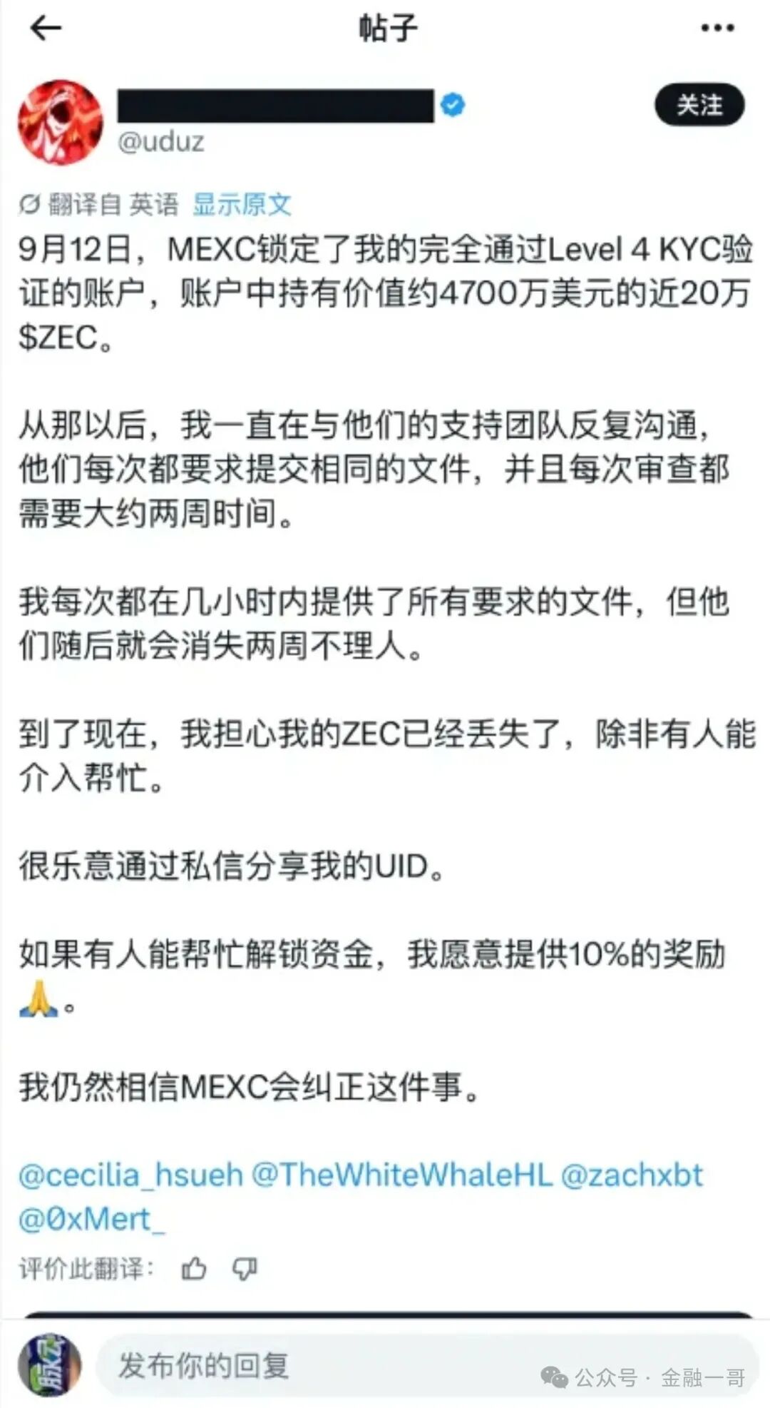 “抹茶MEXC”交易所陷入崩盘危机：一用户21.8万枚ZEC被MEXC冻结无法提现，价值超过9000万美金(2)