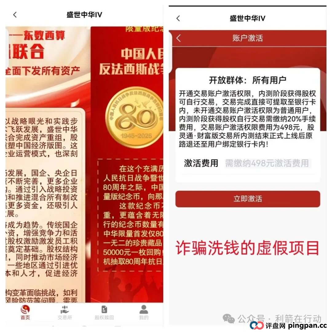 盛世中华，中国华能，BitHarvest，弘骏掌通，天体交易所...这7个互联网项目都是骗局，赶紧远离别中招！(1)