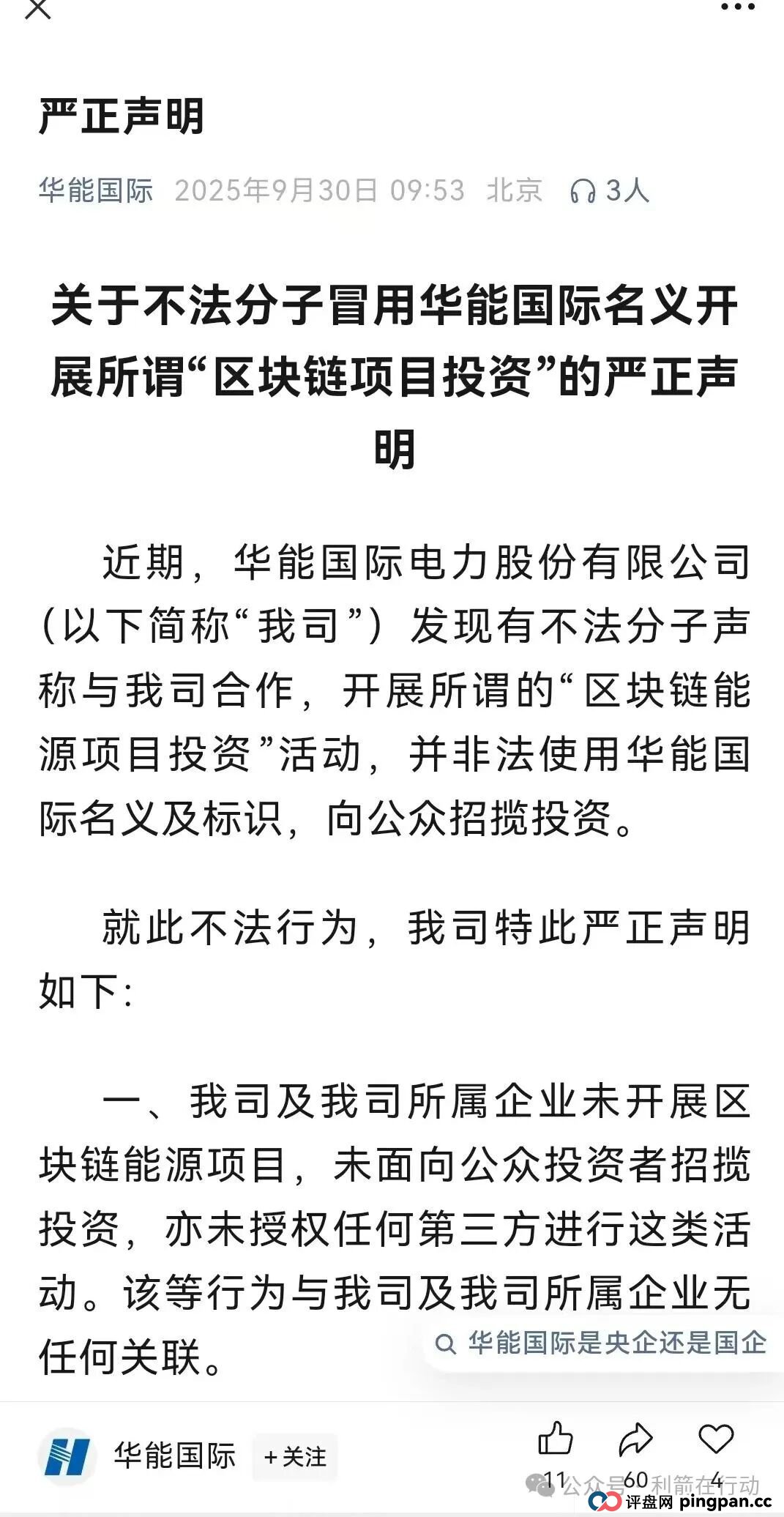盛世中华，中国华能，BitHarvest，弘骏掌通，天体交易所...这7个互联网项目都是骗局，赶紧远离别中招！(5)