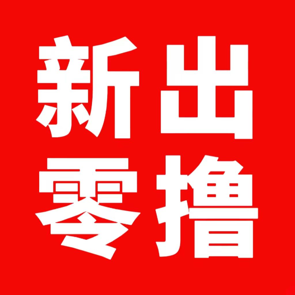 新出撸包平台提10米补6米可开高团浏览器扫码下载，提现秒到日撸50
