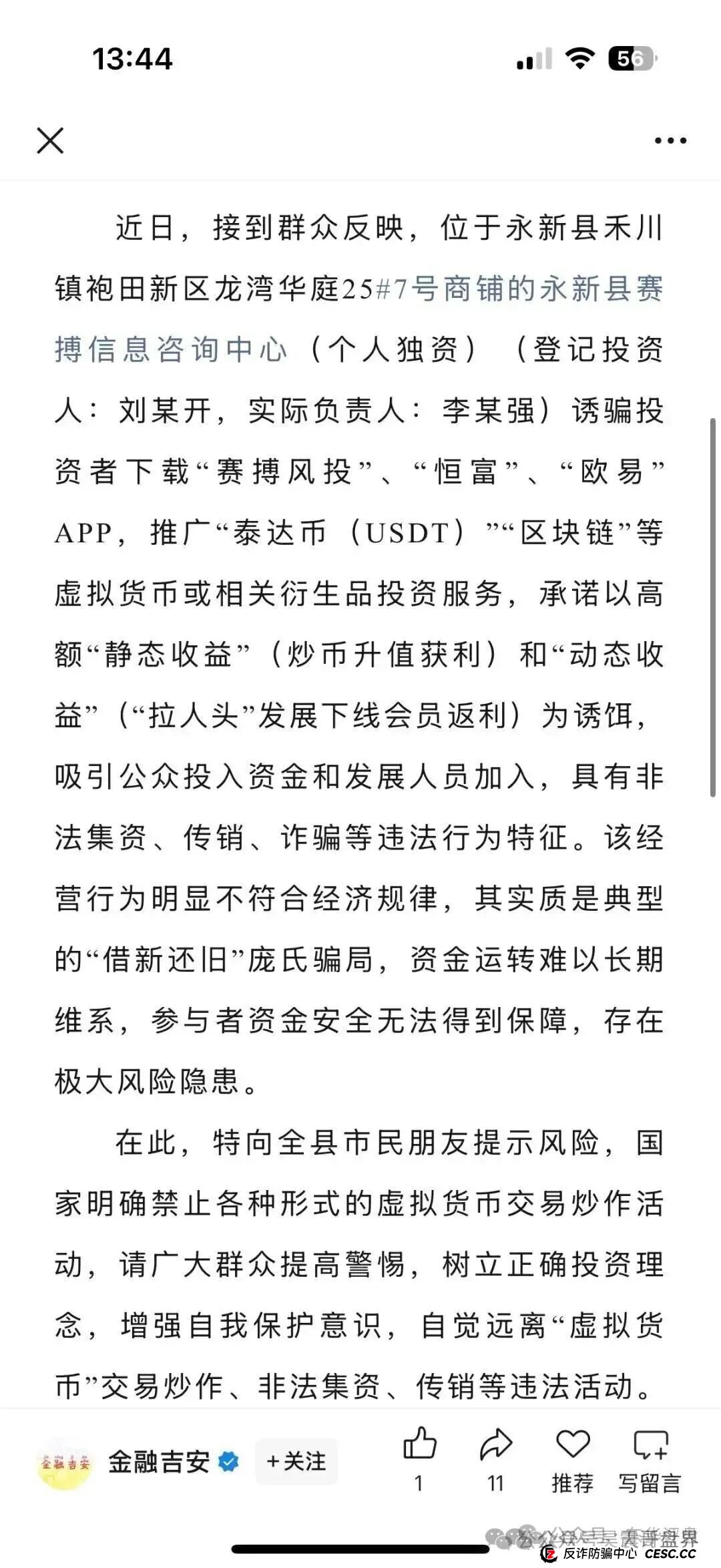 赛搏风投（恒富证券）是资金盘骗局，大量单割，即将崩盘(3)