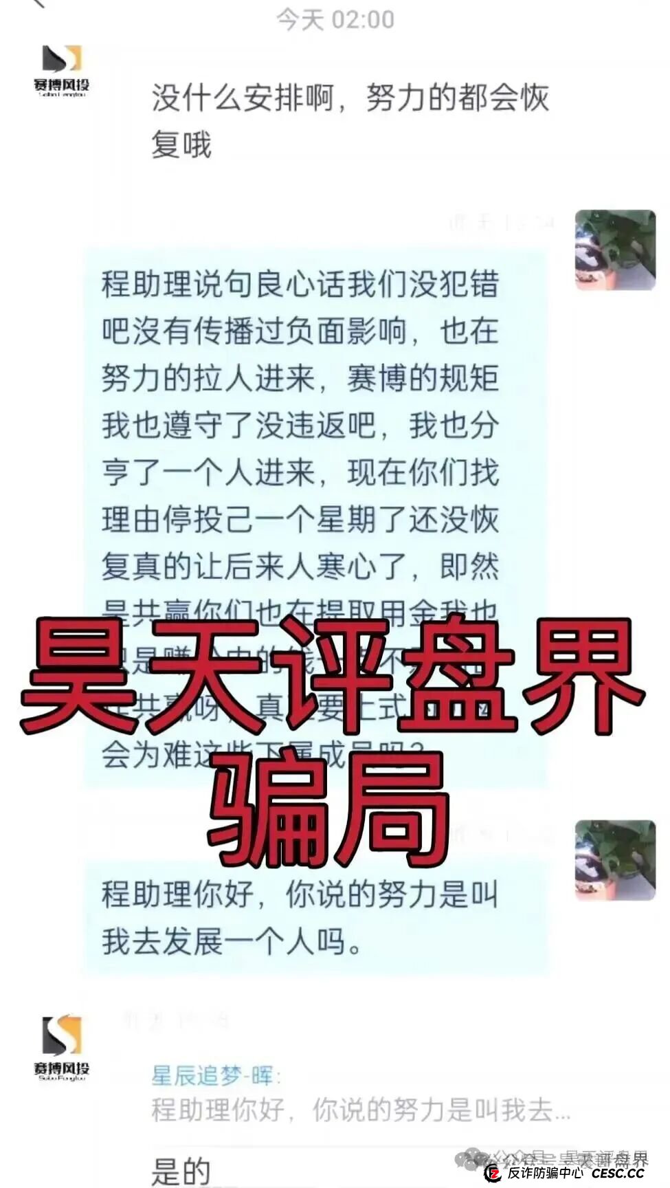 赛搏风投（恒富证券）是资金盘骗局，大量单割，即将崩盘(6)