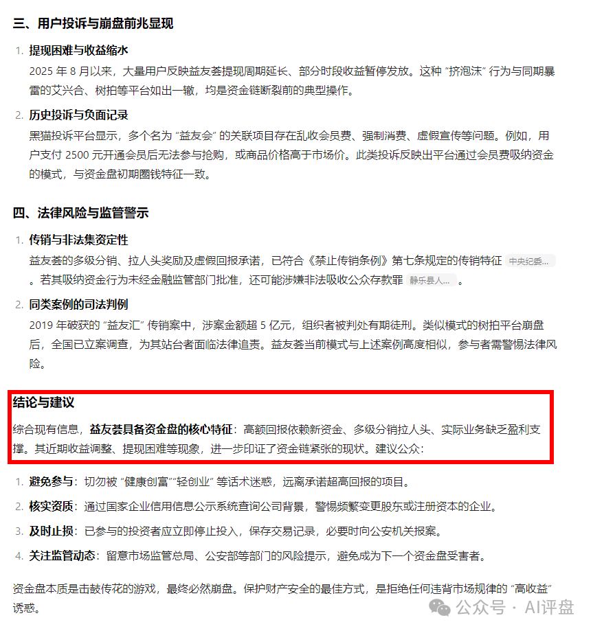 AI评盘：益友荟 共创生活是资金盘吗？(2)