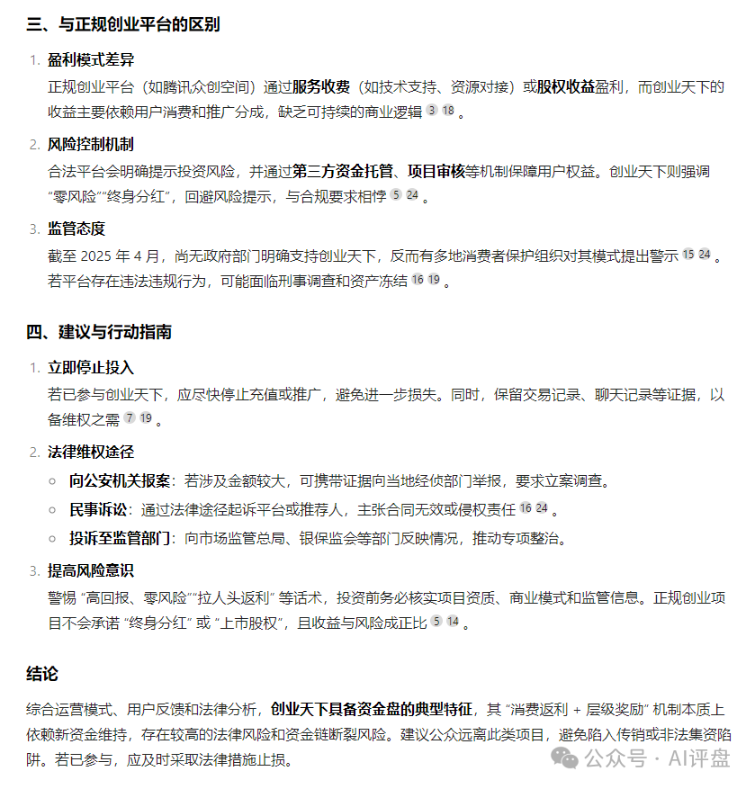 AI评盘：创业天下是资金盘吗？(2)